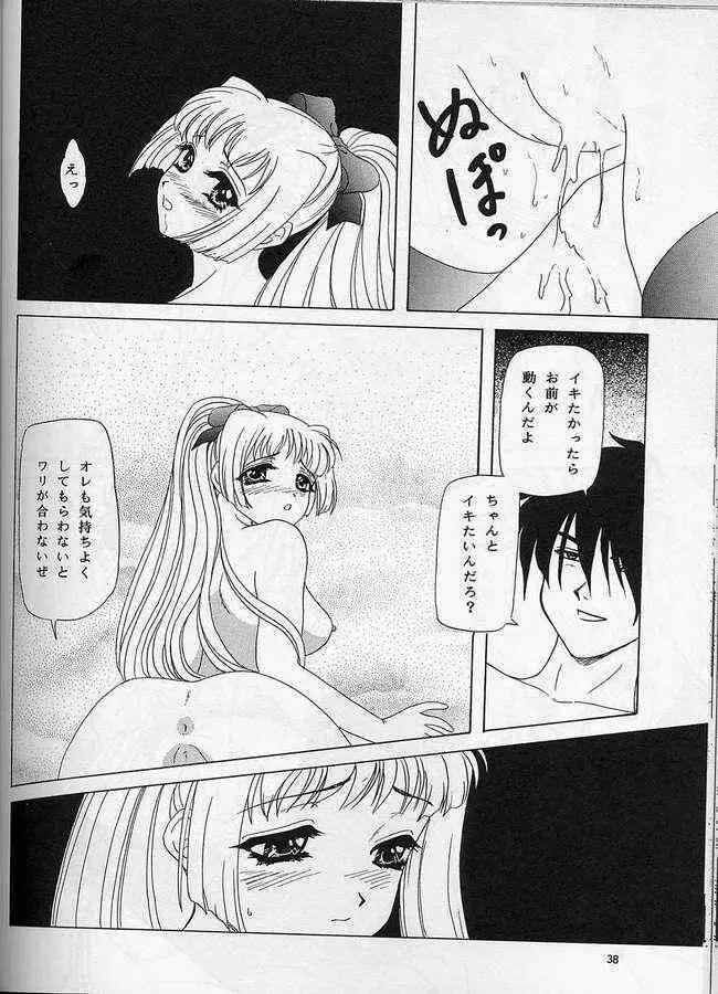 箱庭の月 Page.34