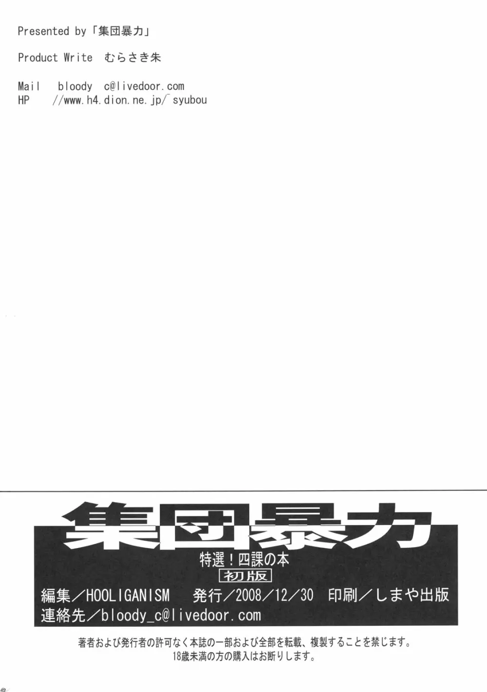 特選!四課の本 Page.43