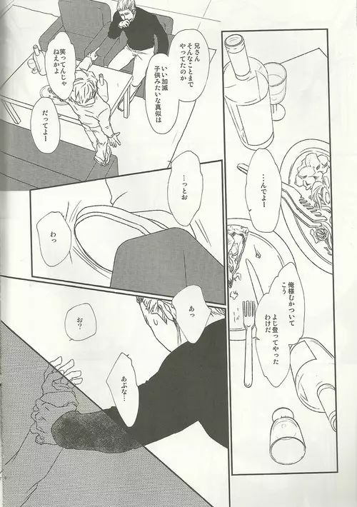 40年の終わり Page.5