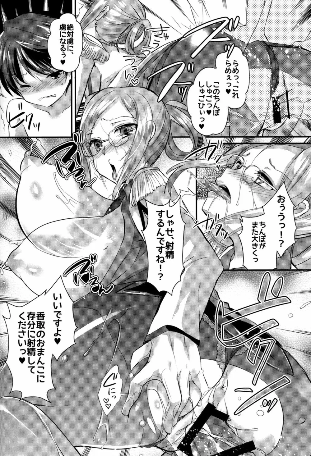 種付練習艦 香取 Page.17