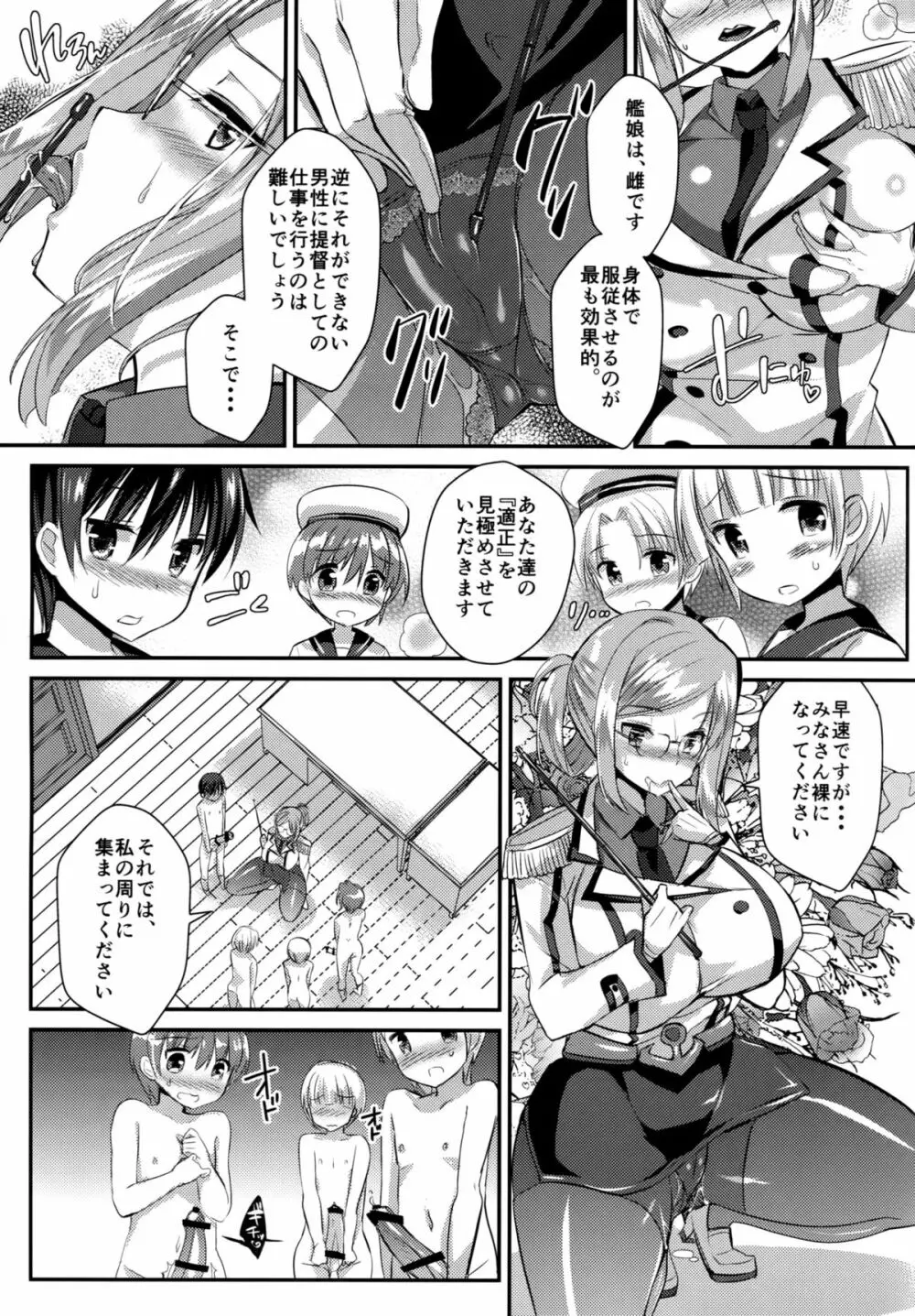 種付練習艦 香取 Page.6