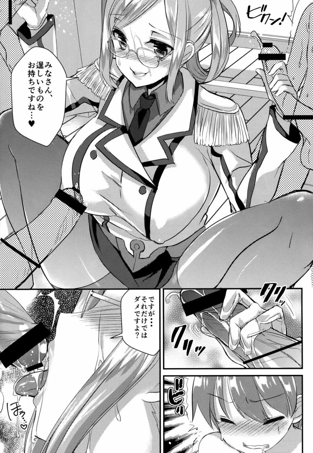 種付練習艦 香取 Page.7