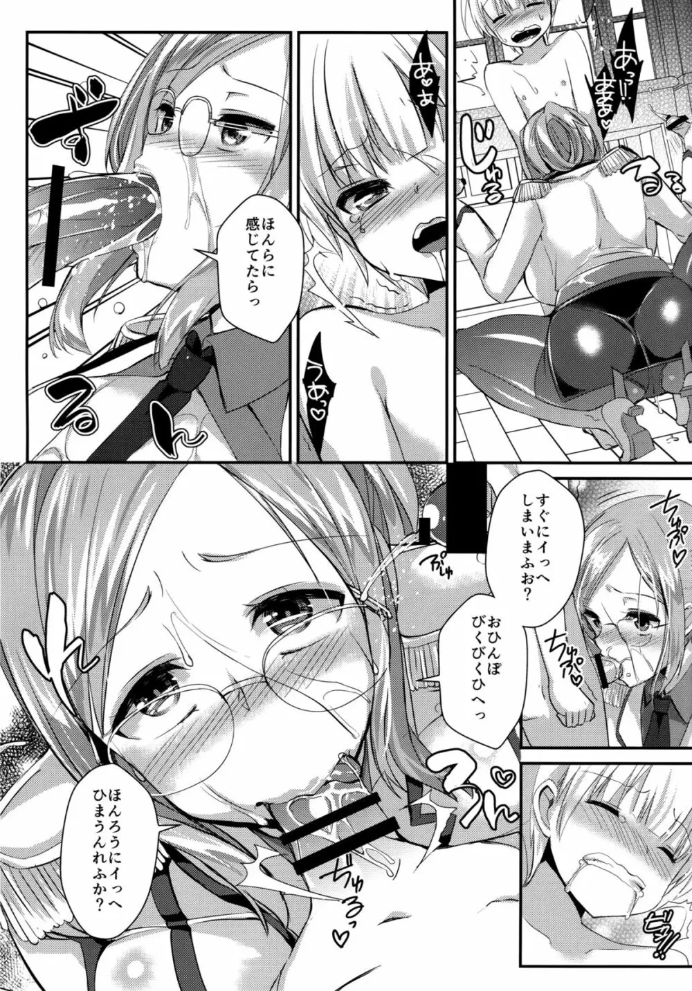 種付練習艦 香取 Page.8