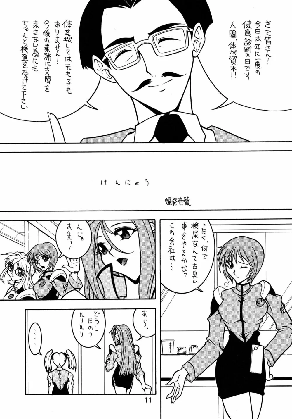 バカばっか＋β Page.13