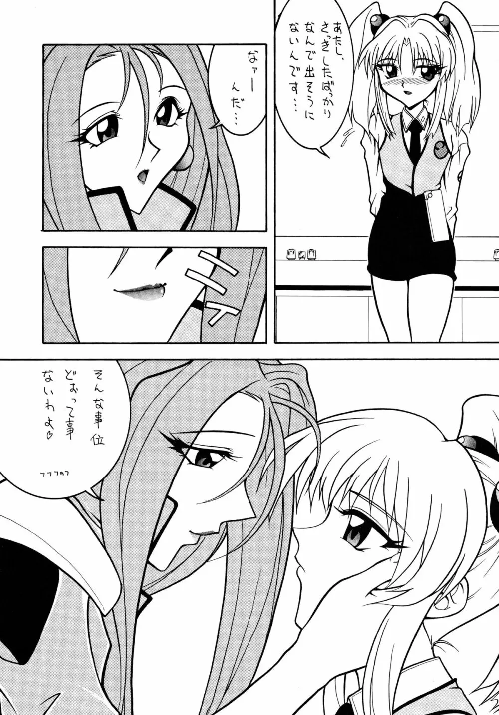 バカばっか＋β Page.14