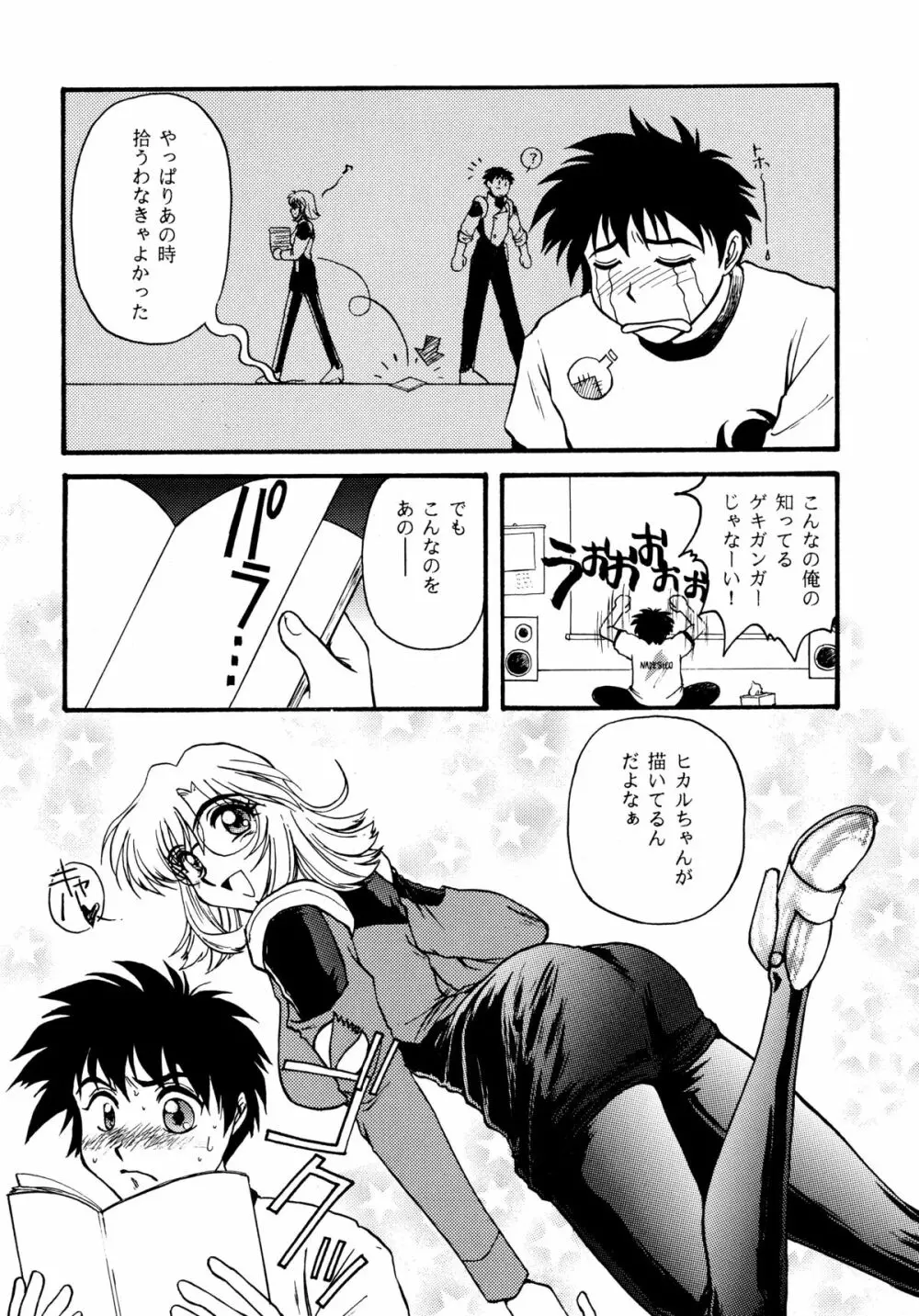 バカばっか＋β Page.23