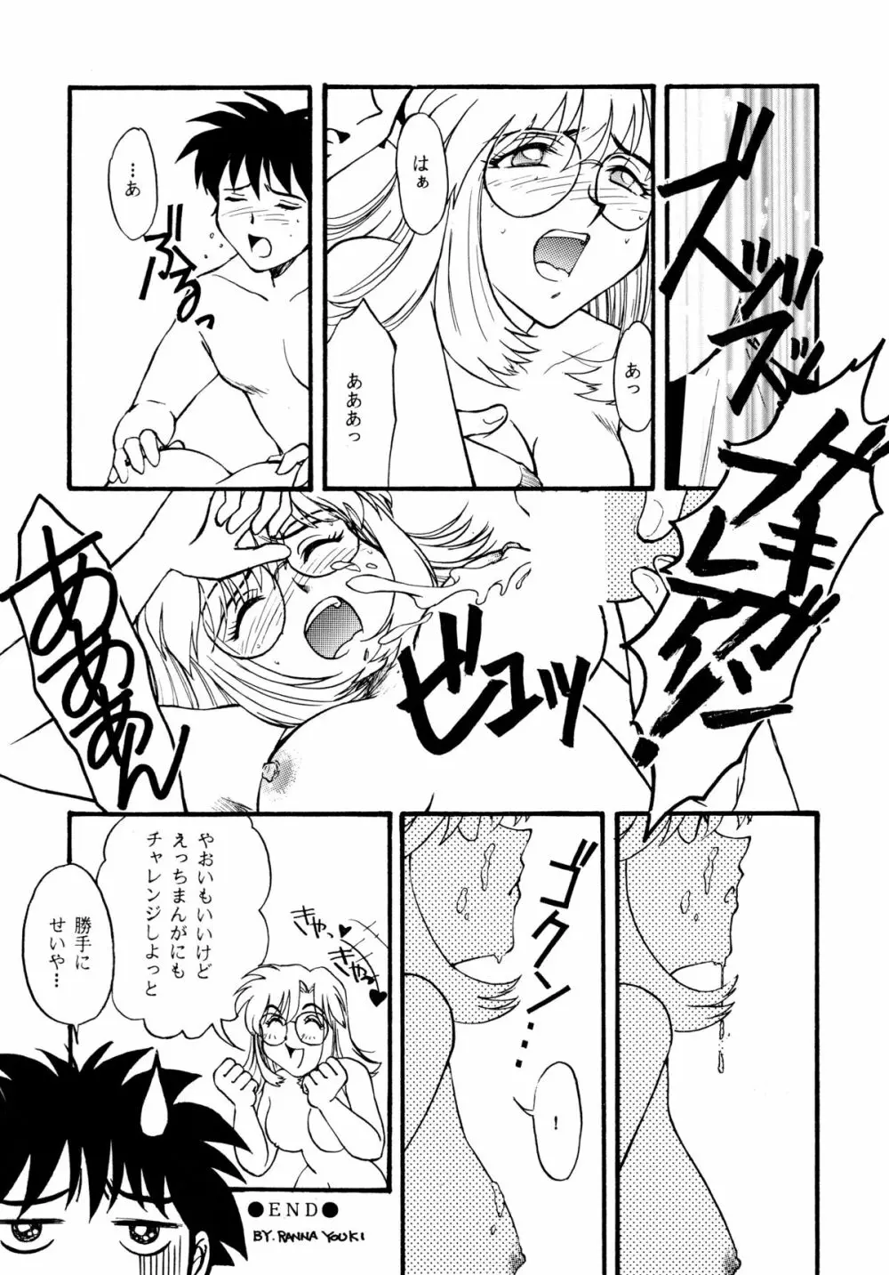 バカばっか＋β Page.30