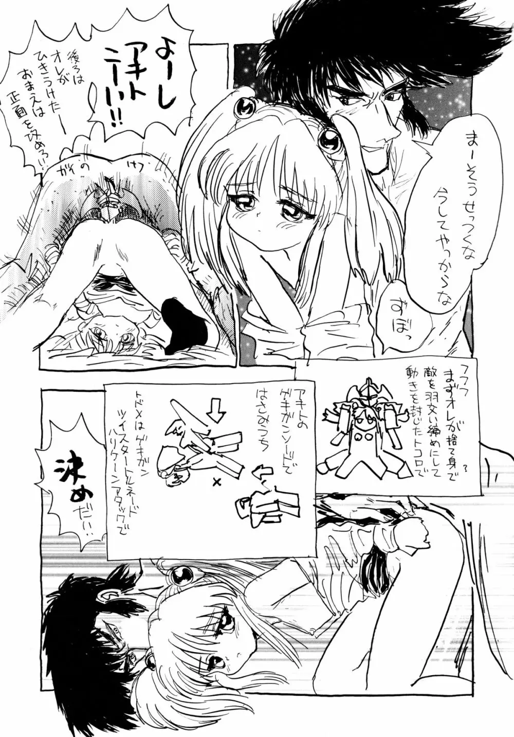 バカばっか＋β Page.45