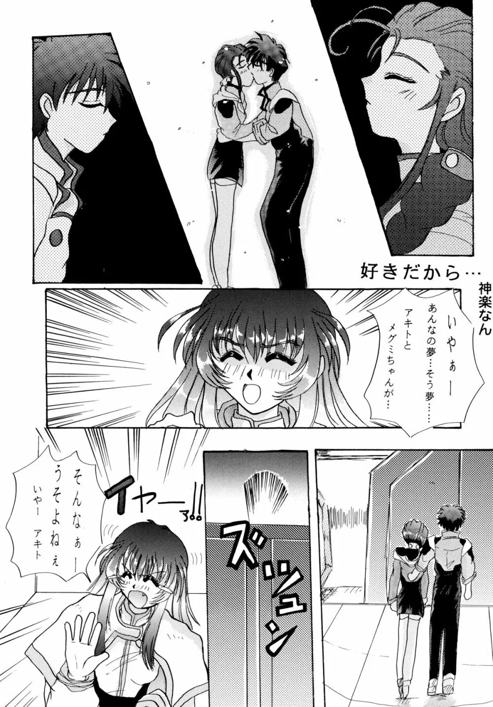 バカばっか＋β Page.50