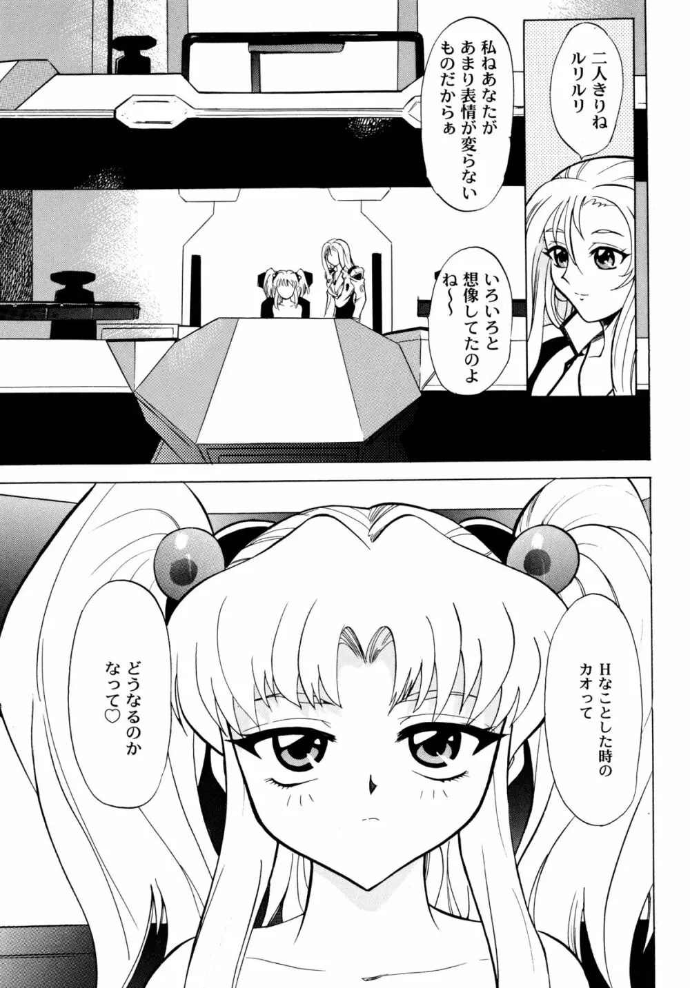 バカばっか＋β Page.63