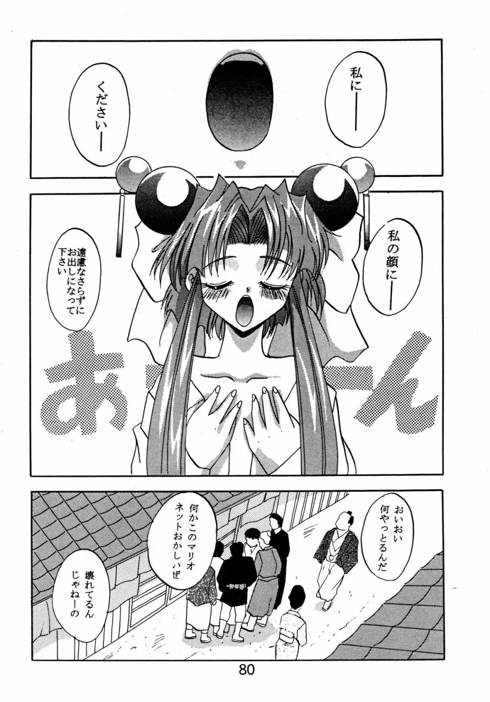 バカばっか＋β Page.82