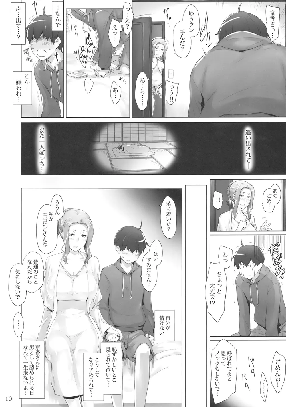 橘さん家ノ男性事情 Page.2