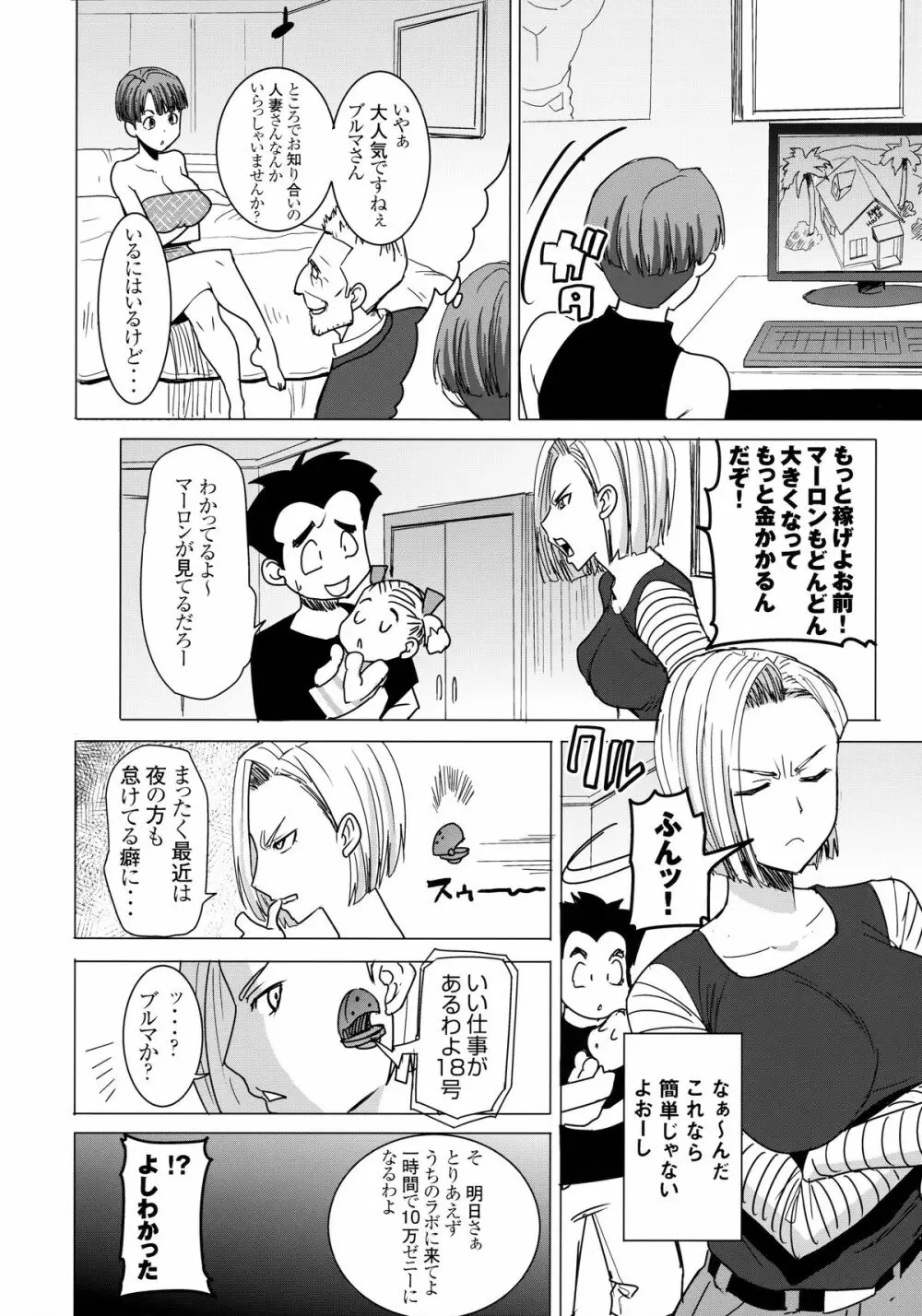 DELIVERY NIKU BENKI Page.8