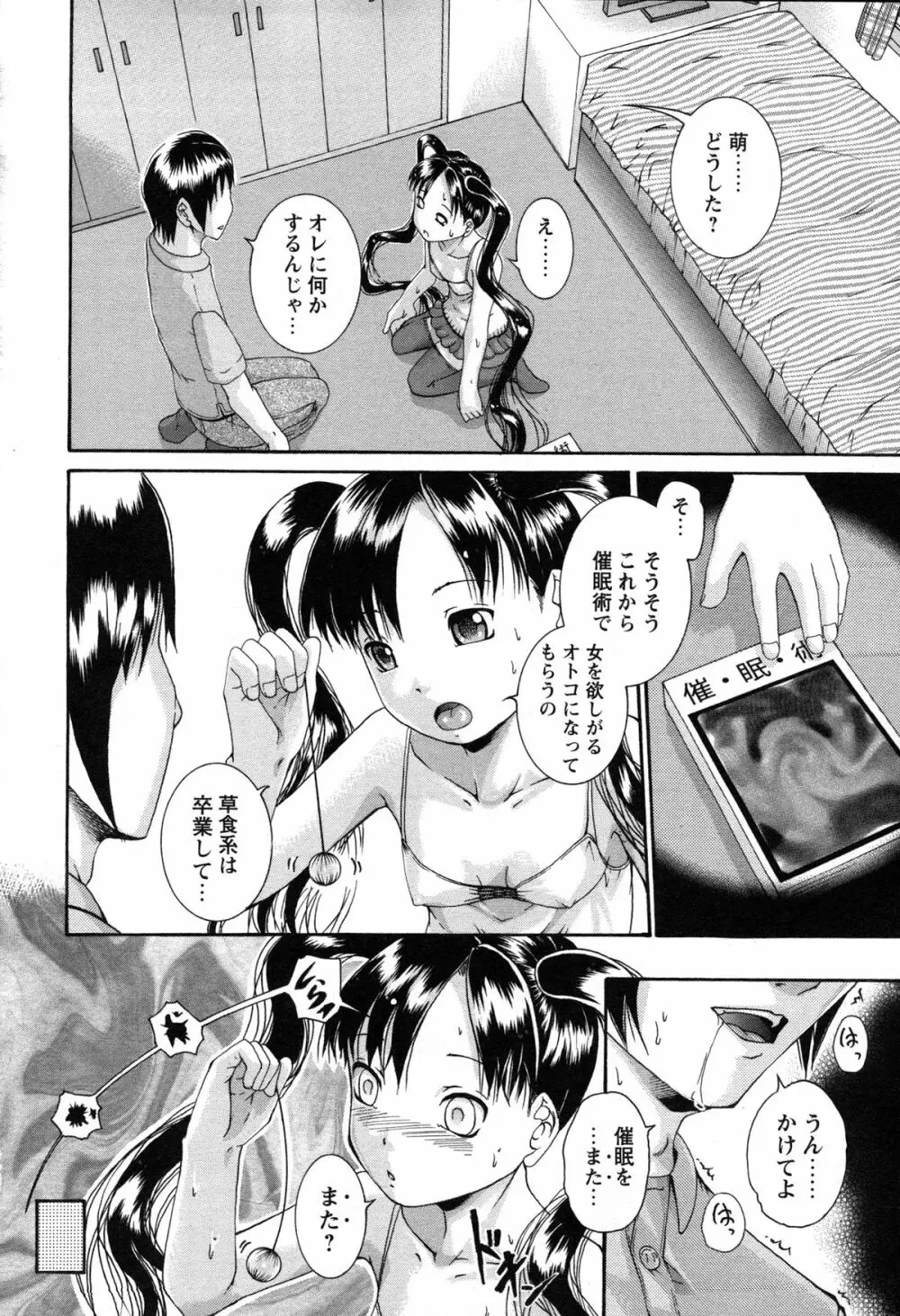 催眠妹痴態 Page.109