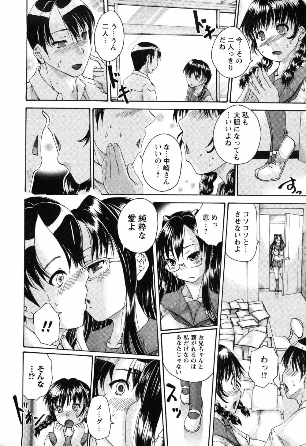 催眠妹痴態 Page.11