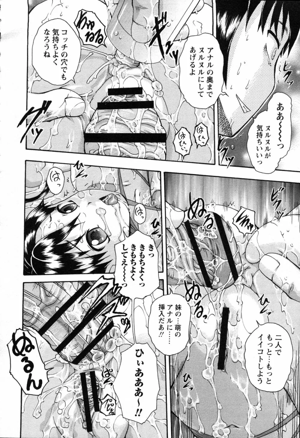 催眠妹痴態 Page.111