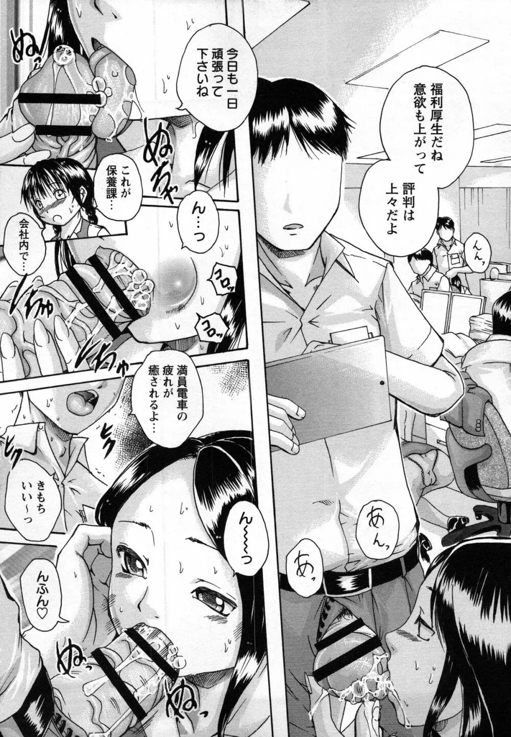 催眠妹痴態 Page.154