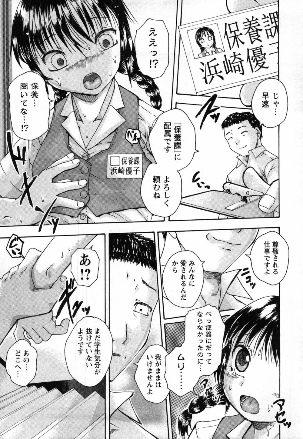 催眠妹痴態 Page.160