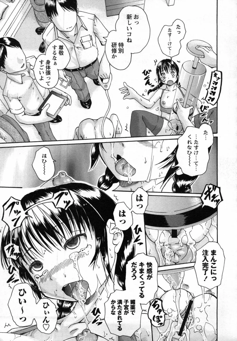 催眠妹痴態 Page.168