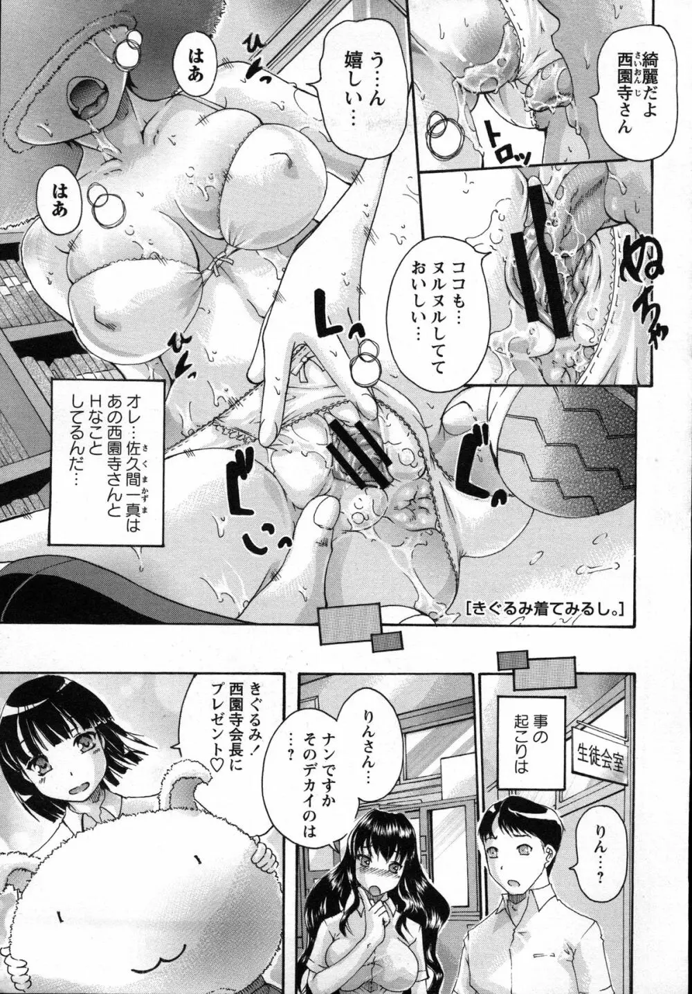 催眠妹痴態 Page.176