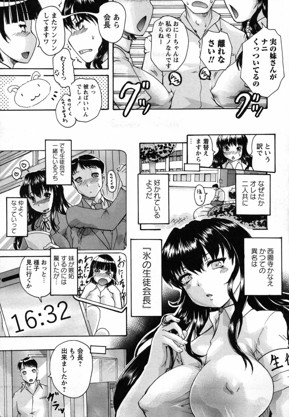 催眠妹痴態 Page.178