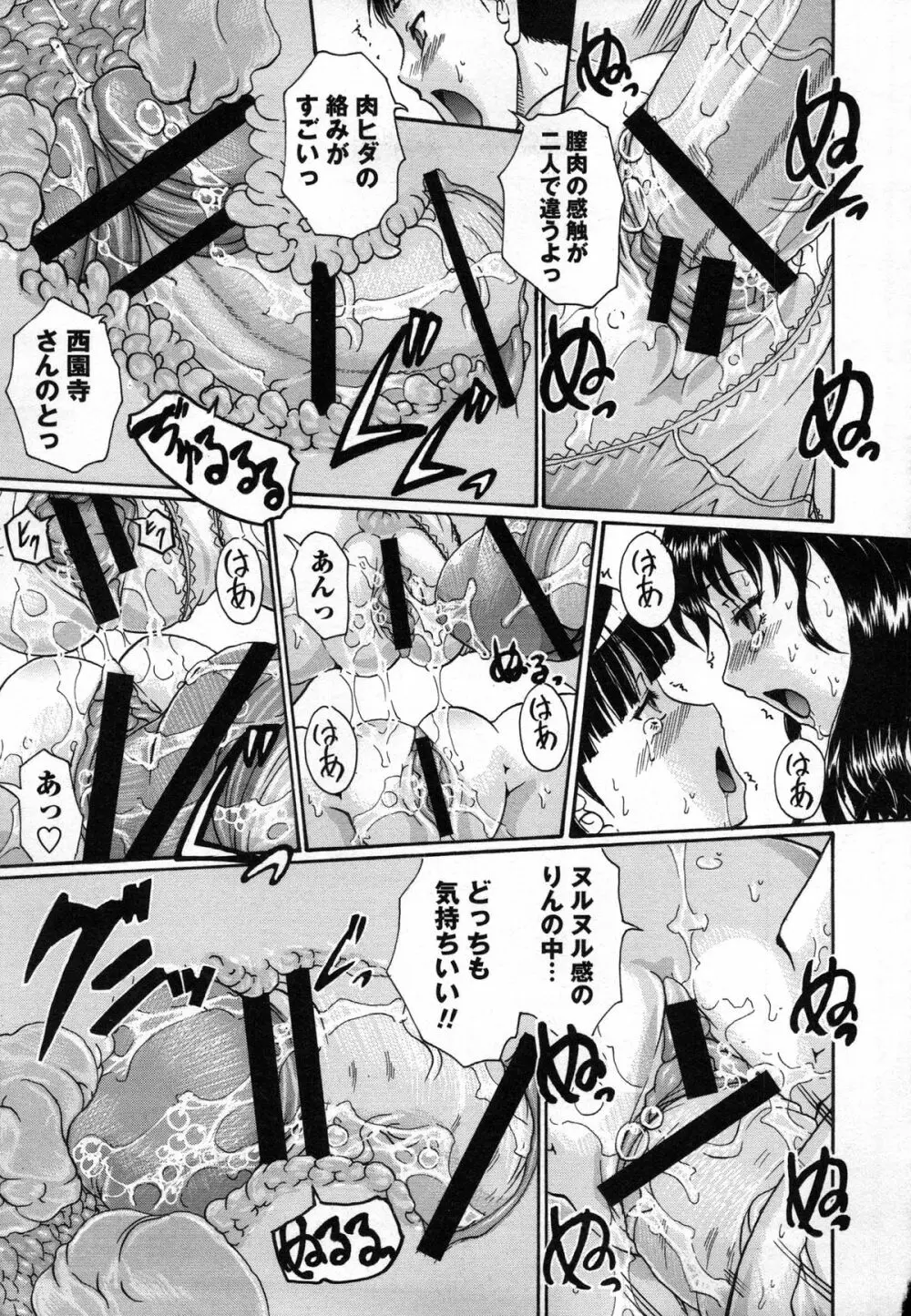 催眠妹痴態 Page.190