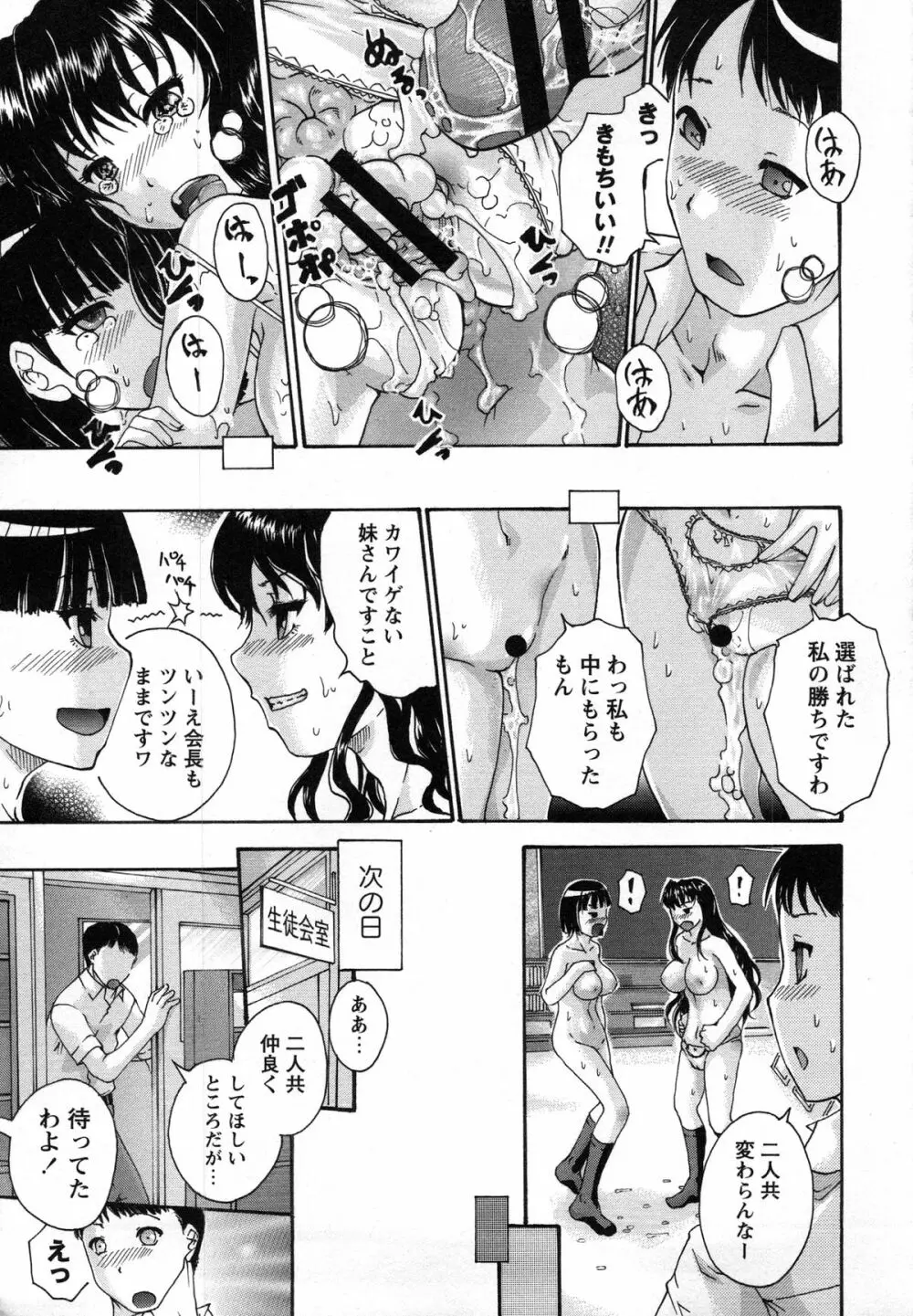 催眠妹痴態 Page.194