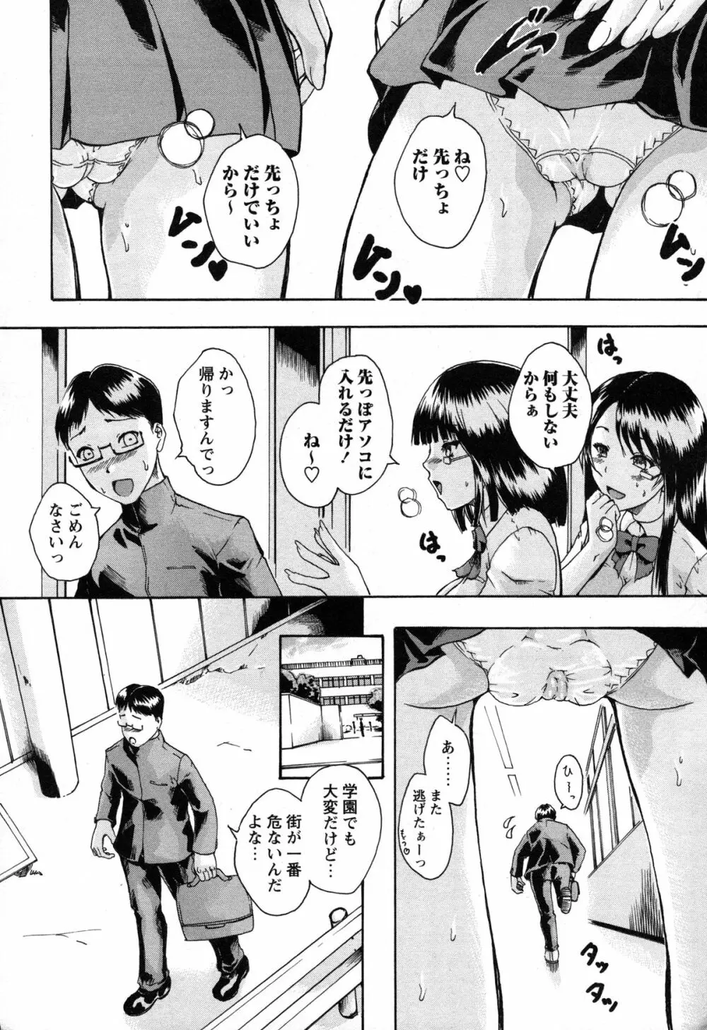 催眠妹痴態 Page.197