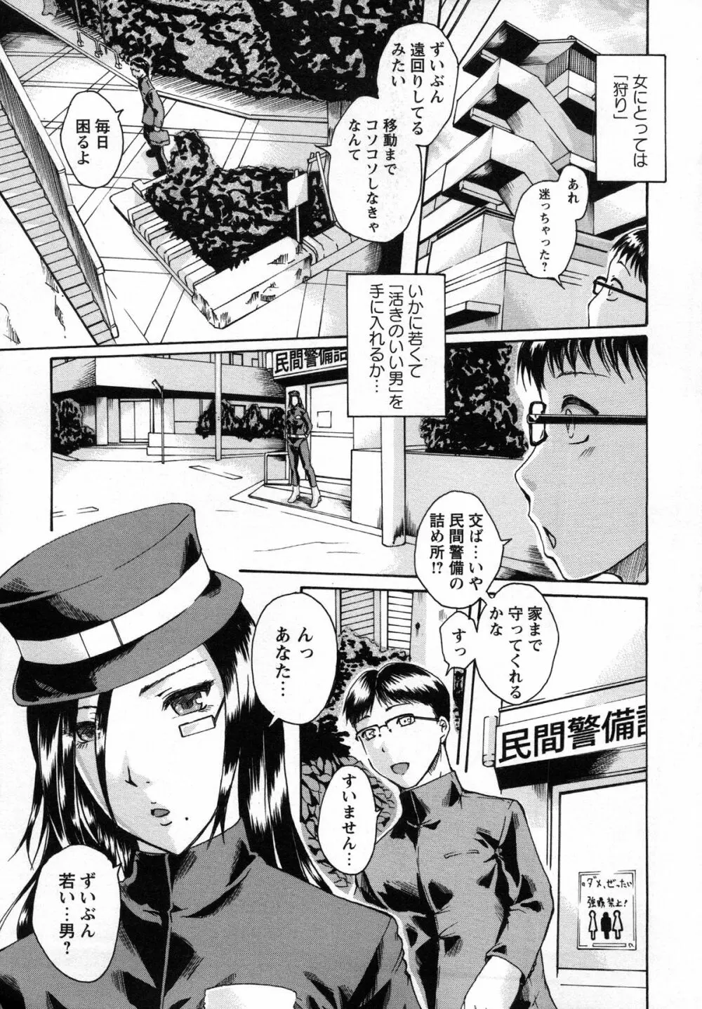 催眠妹痴態 Page.198