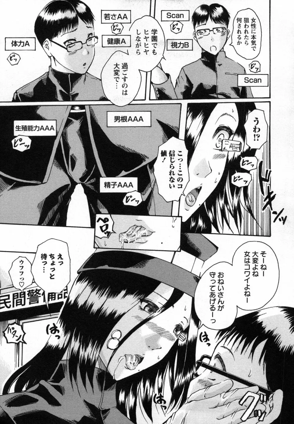 催眠妹痴態 Page.200