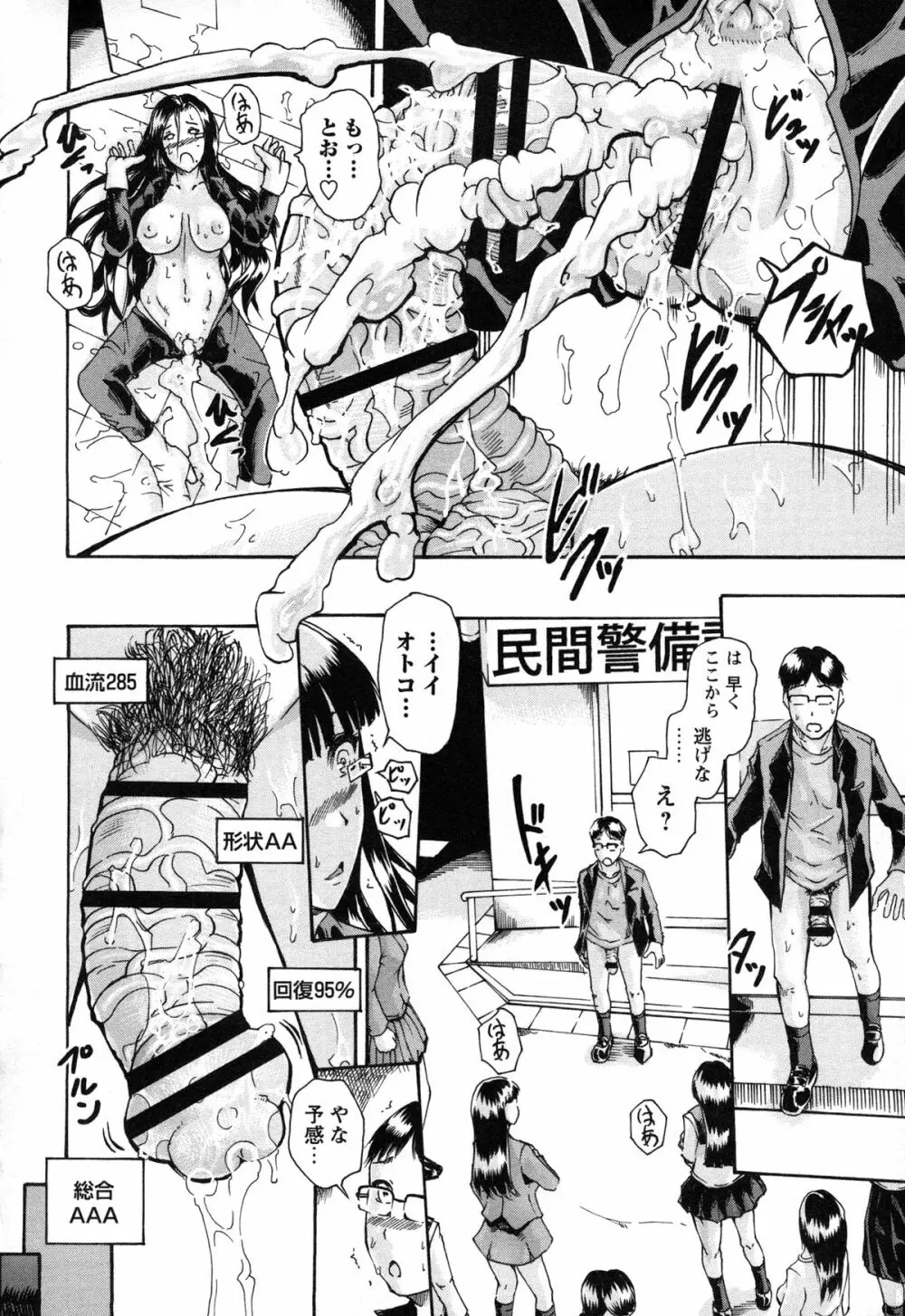 催眠妹痴態 Page.209