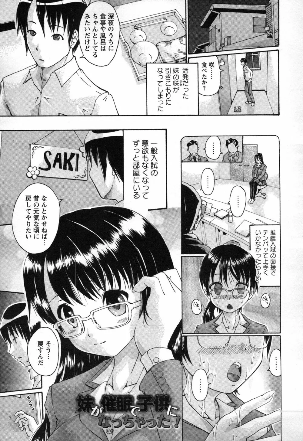 催眠妹痴態 Page.26