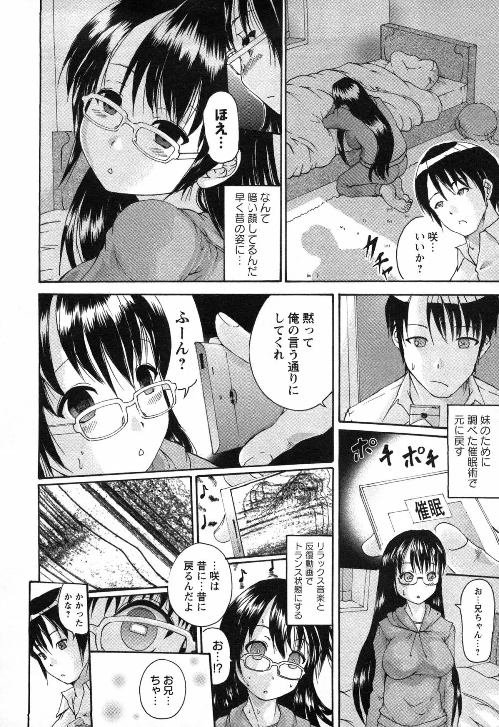 催眠妹痴態 Page.27