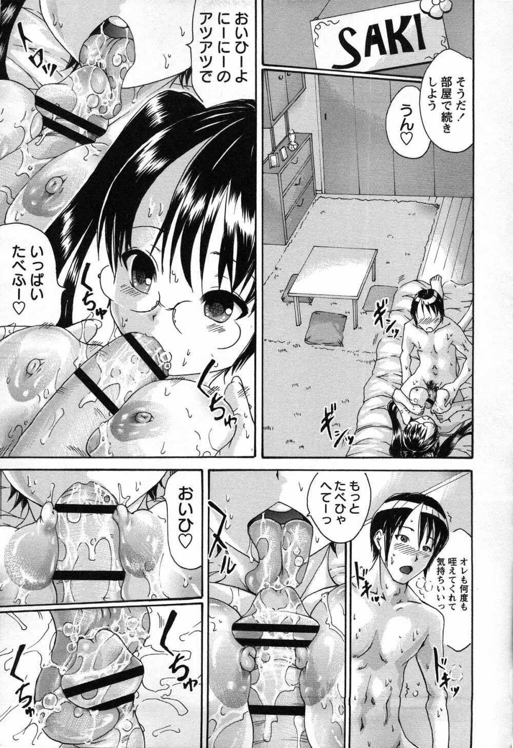 催眠妹痴態 Page.40