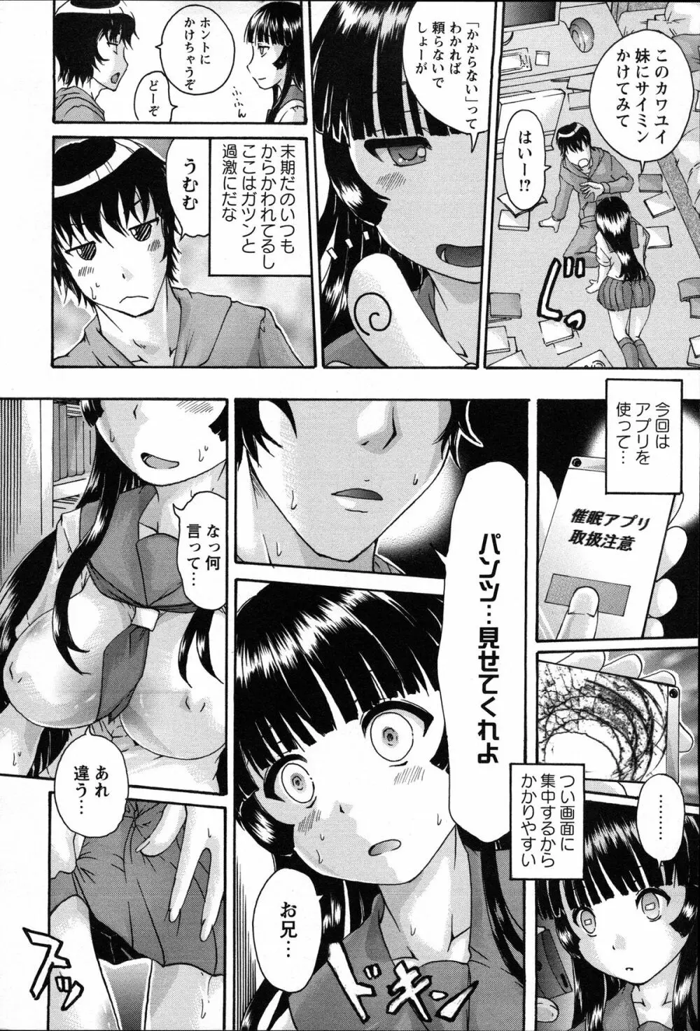 催眠妹痴態 Page.47