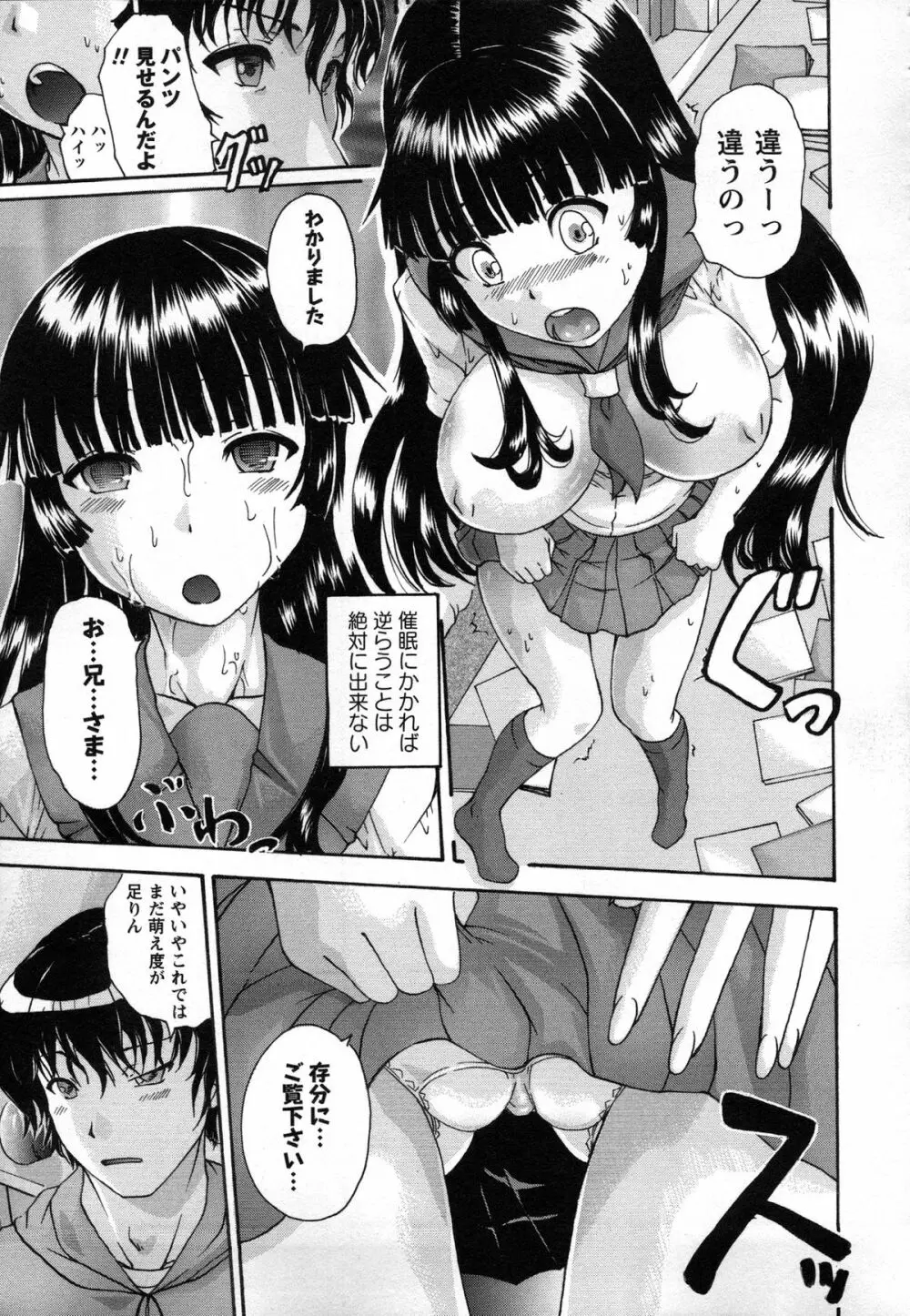 催眠妹痴態 Page.48