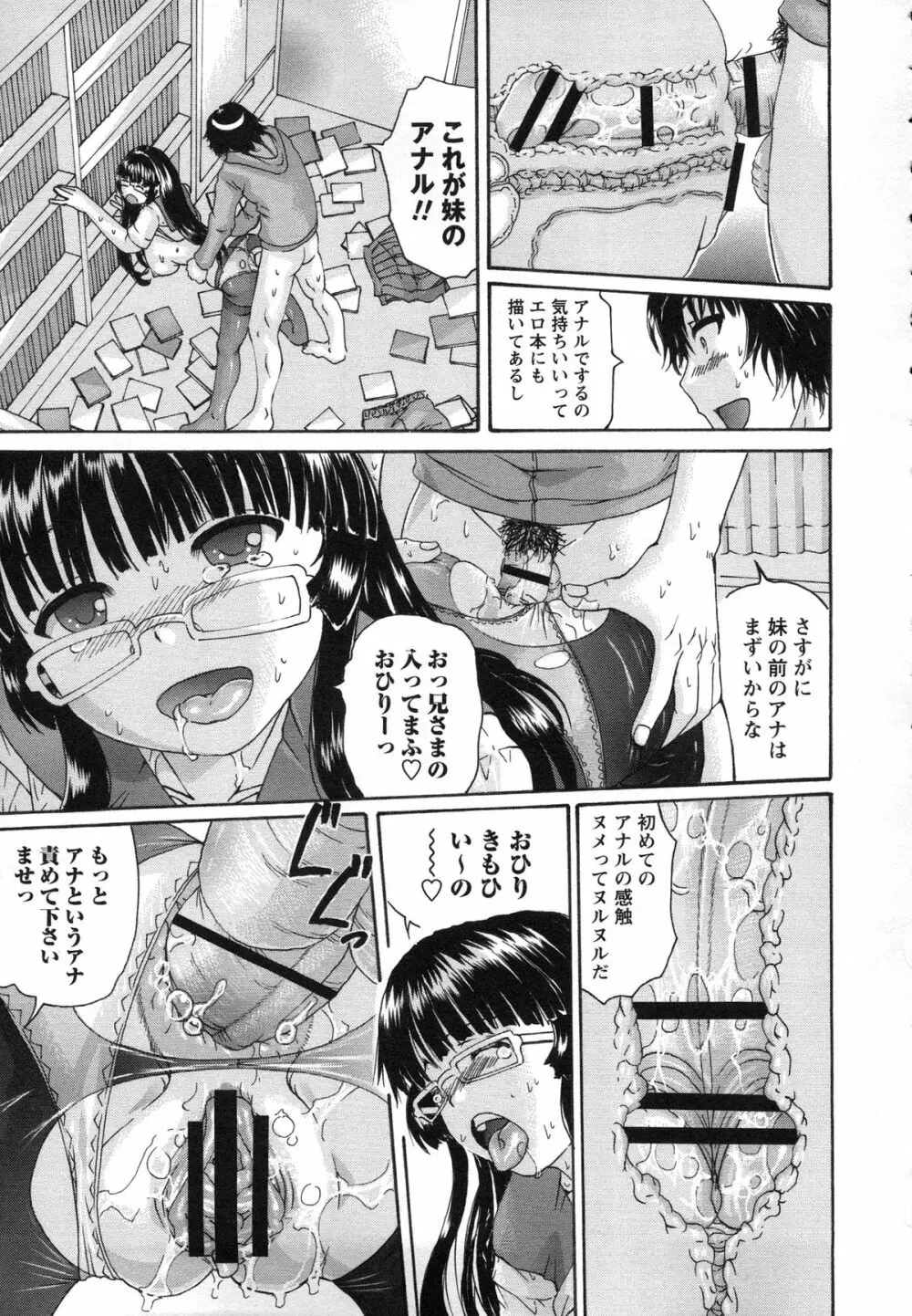 催眠妹痴態 Page.56