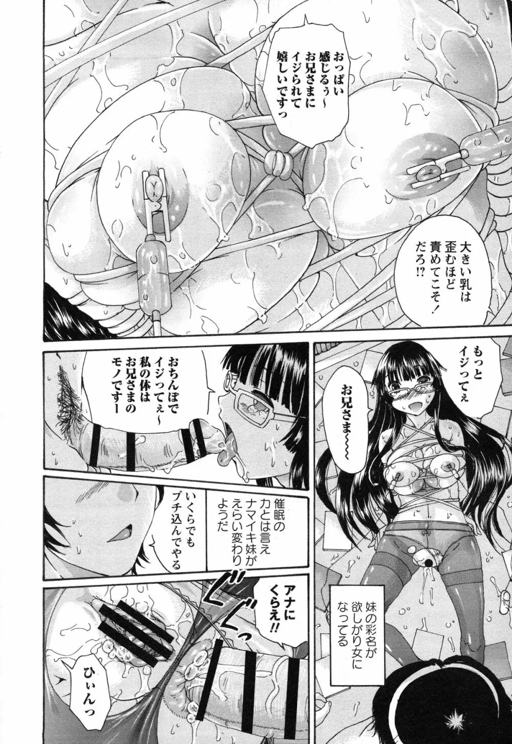 催眠妹痴態 Page.59