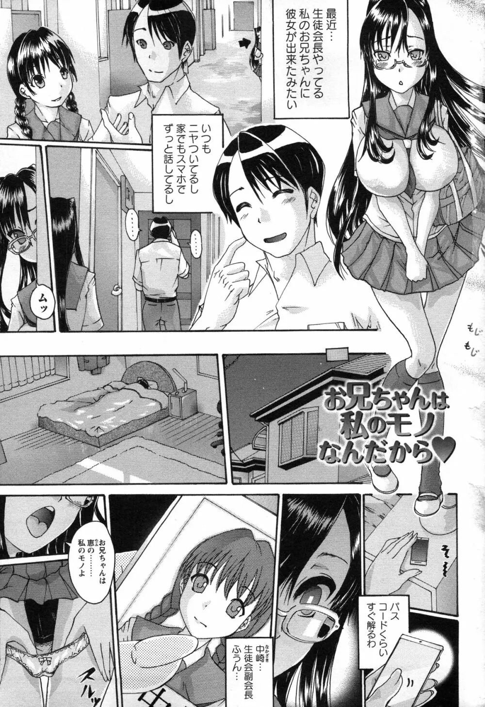 催眠妹痴態 Page.6