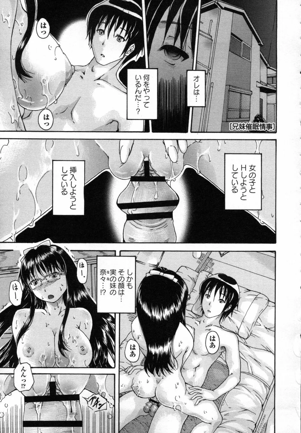 催眠妹痴態 Page.70