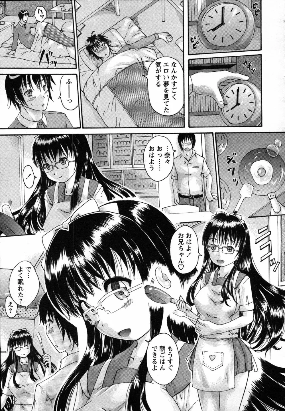 催眠妹痴態 Page.72