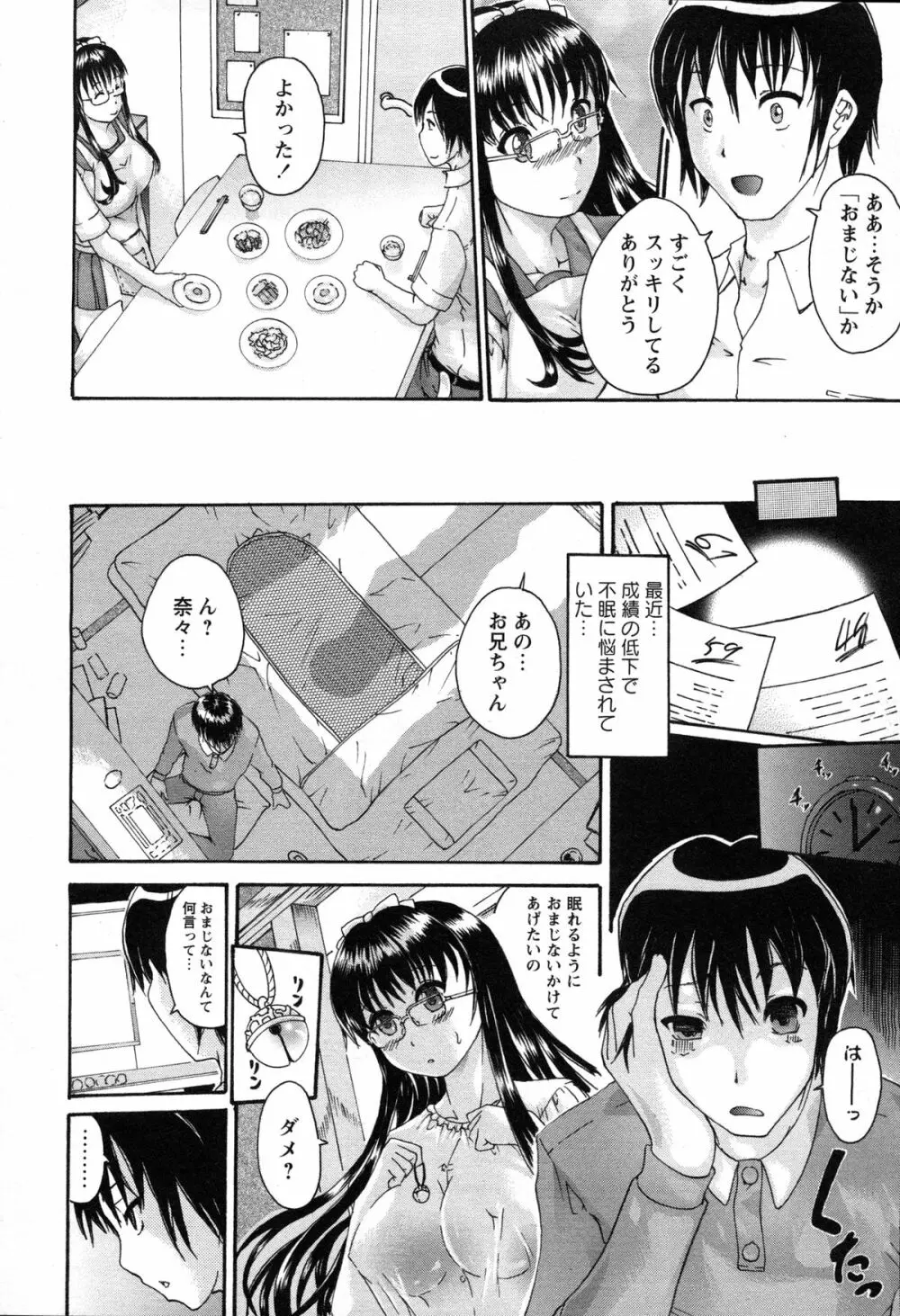 催眠妹痴態 Page.73