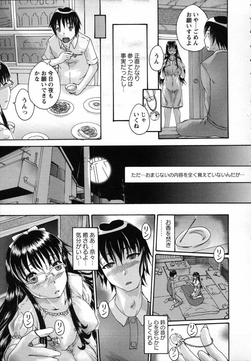 催眠妹痴態 Page.74