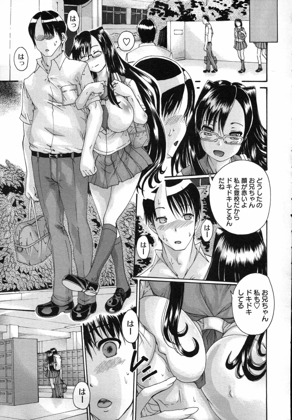 催眠妹痴態 Page.8