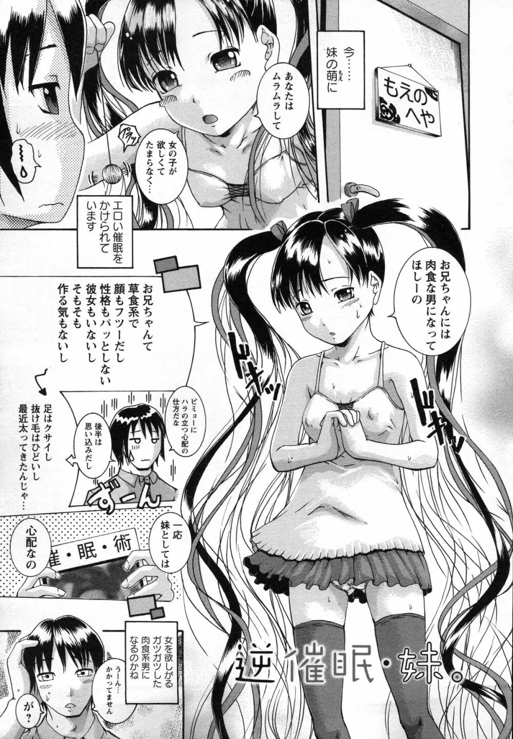 催眠妹痴態 Page.90