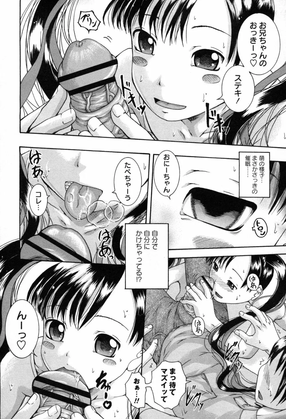 催眠妹痴態 Page.93