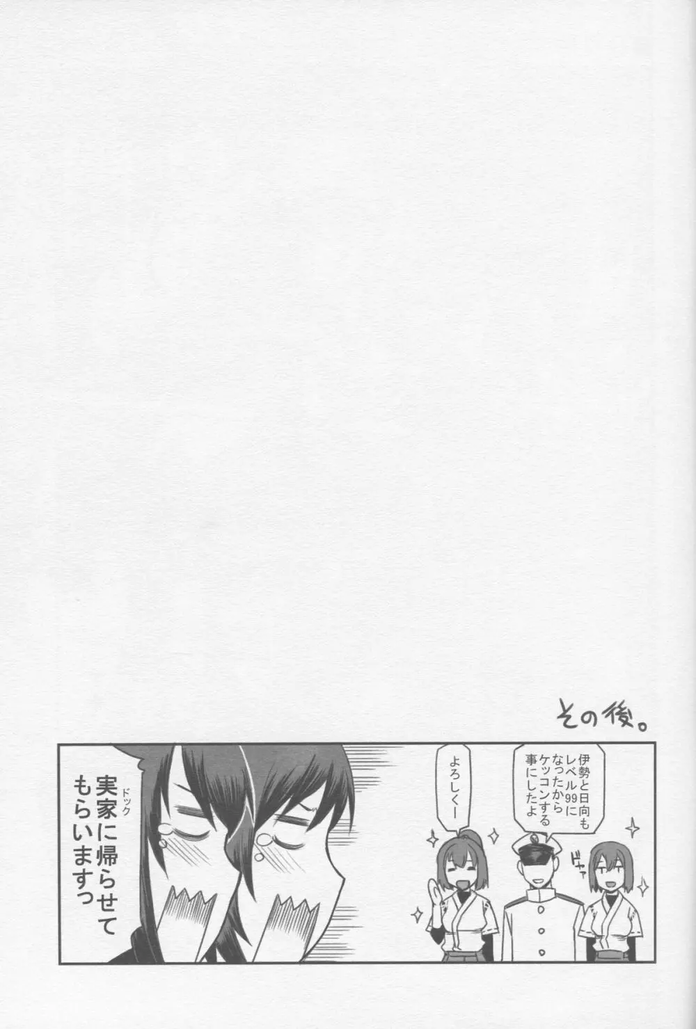 艦娘妄想 Page.12