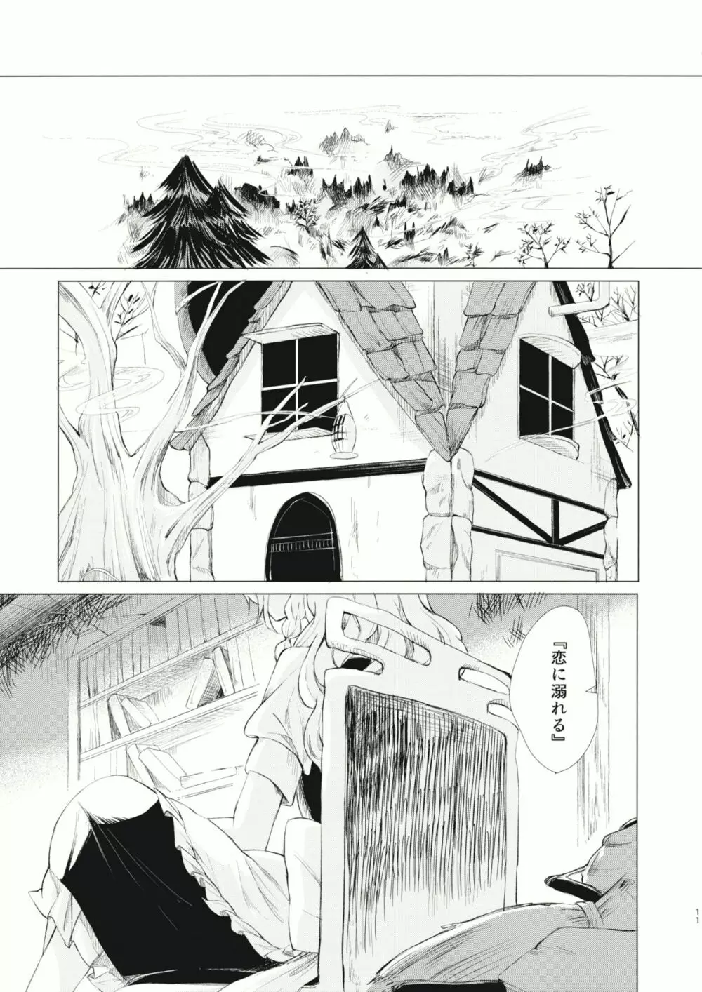 拘束具と沈む Page.12