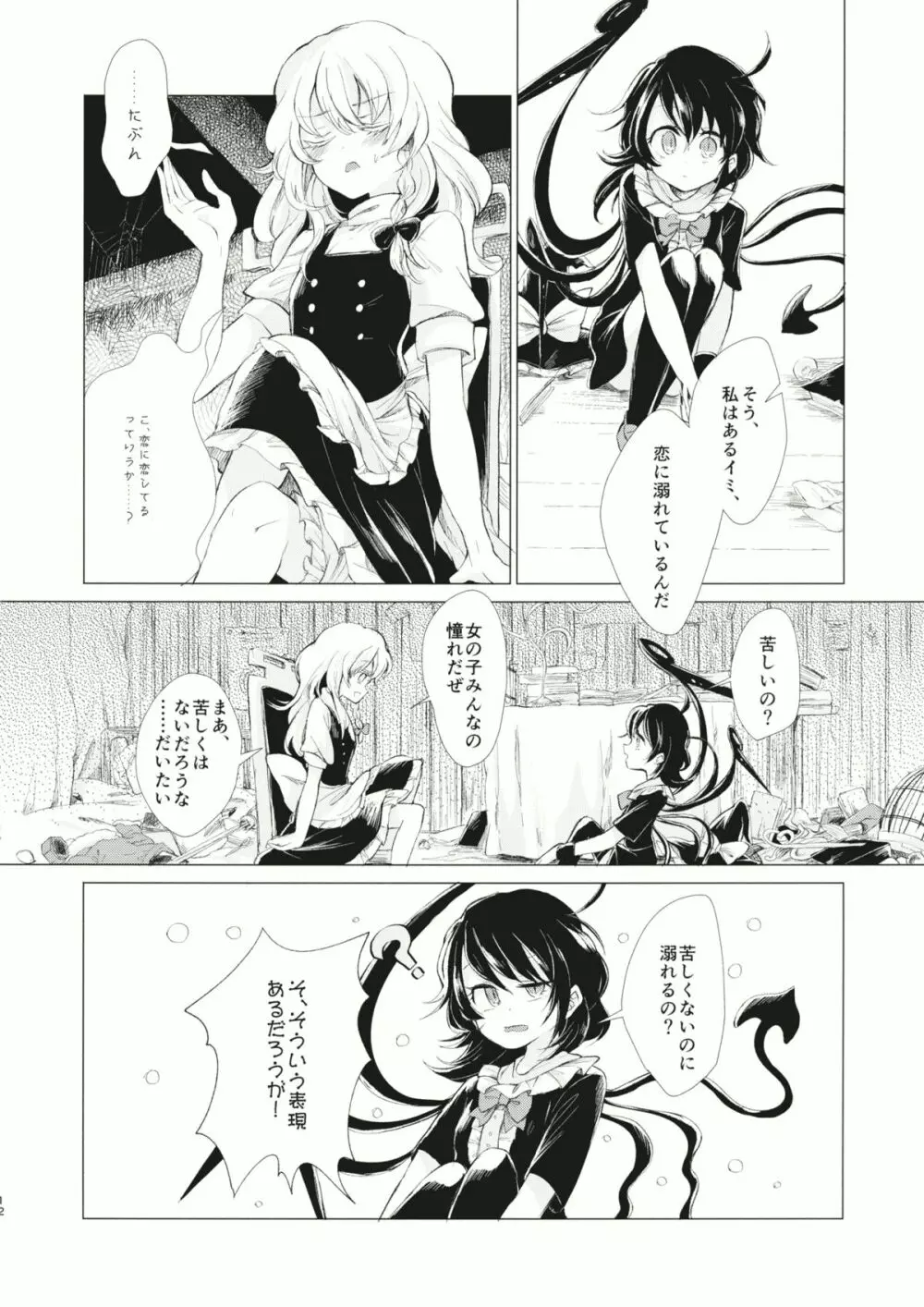 拘束具と沈む Page.13