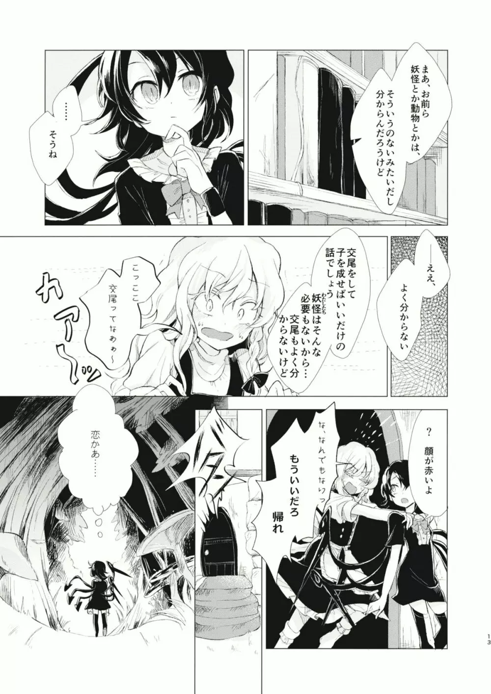 拘束具と沈む Page.14